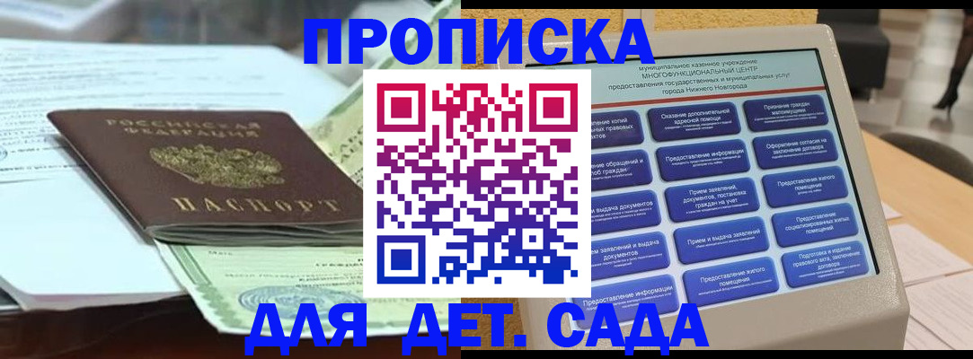 прописка для кредита в Лузе