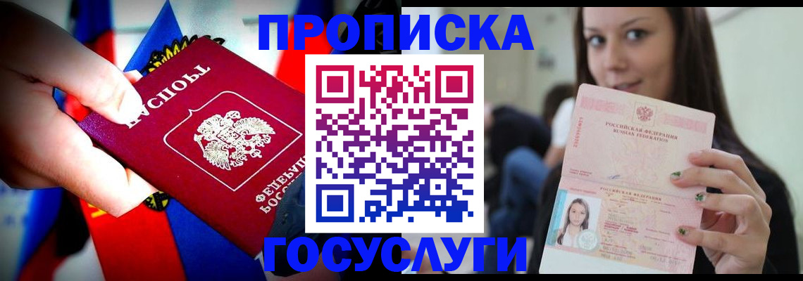 прописка штамп в Лузе