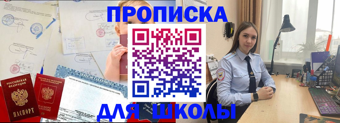 прописка для школы в Лузе